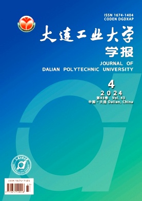 大连工业大学学报封面